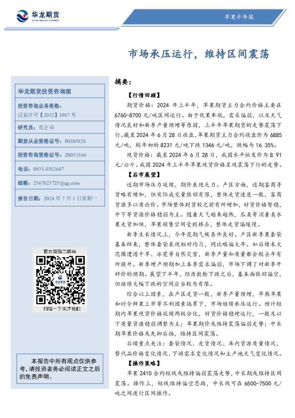 市场承压运行，维持区间震荡