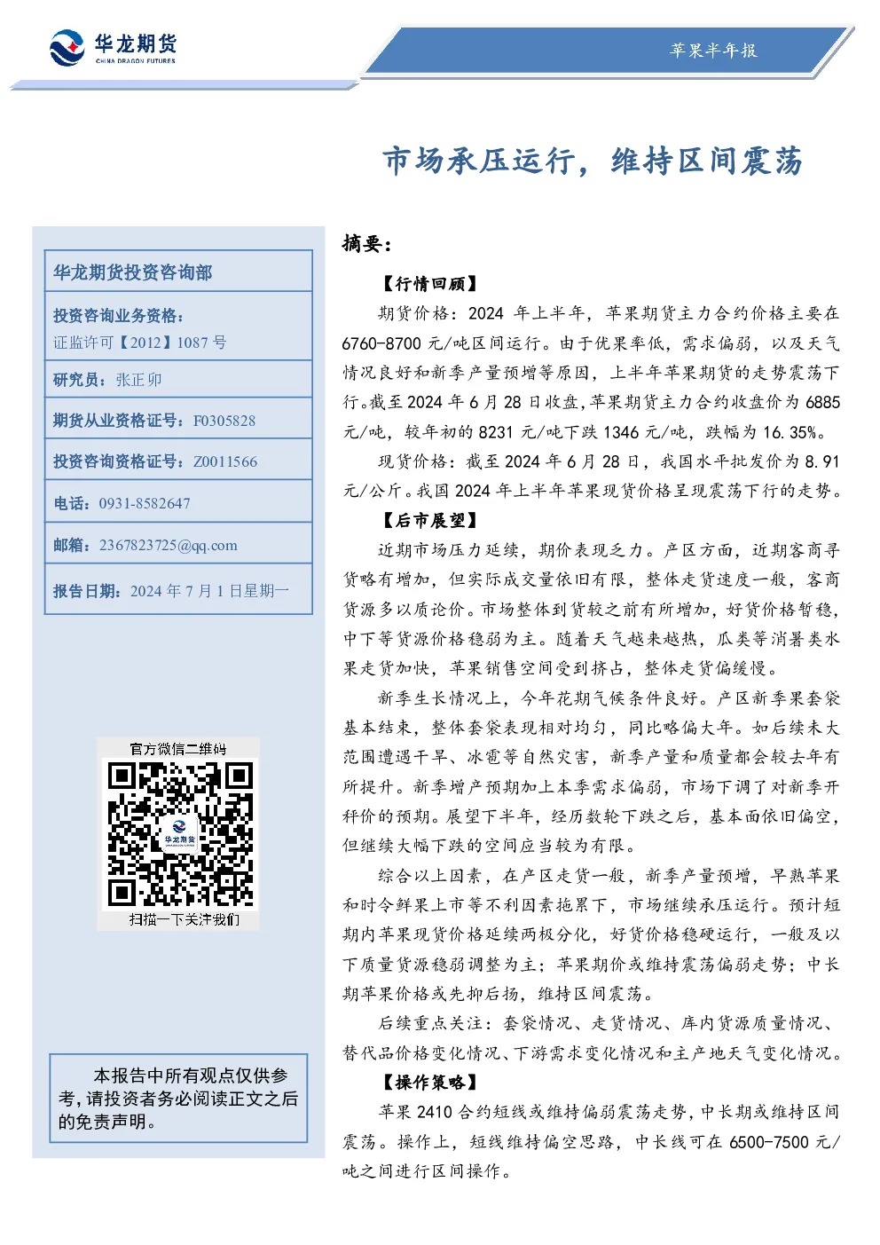 市场承压运行，维持区间震荡