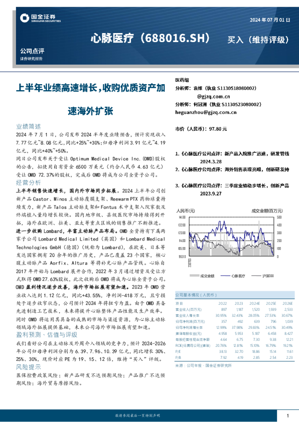 半年度业绩预告发布，业绩预告发布