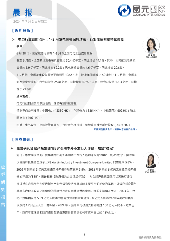 国元证券晨会纪要