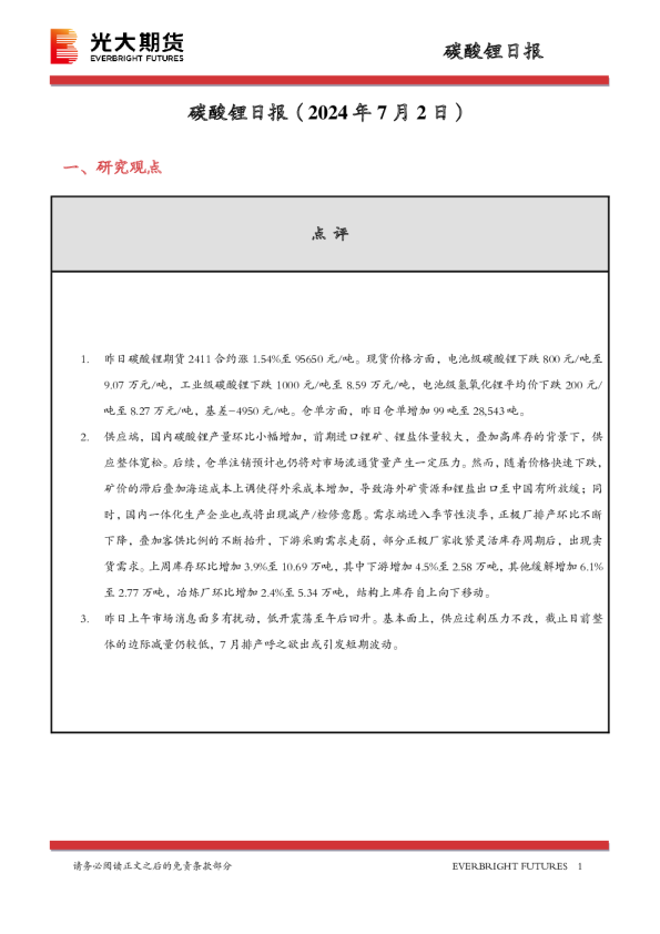 碳酸锂日报