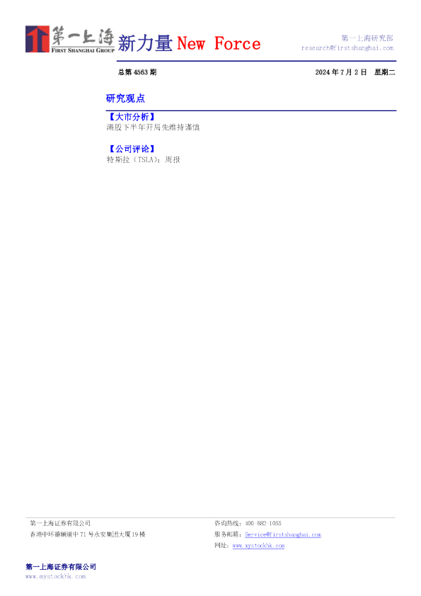 新力量New Force总第4563期