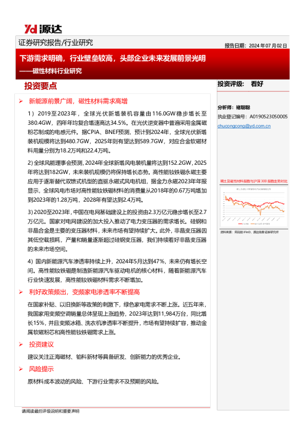 磁性材料行业研究：下游需求明确，行业壁垒较高，头部企业未来发展前景光明