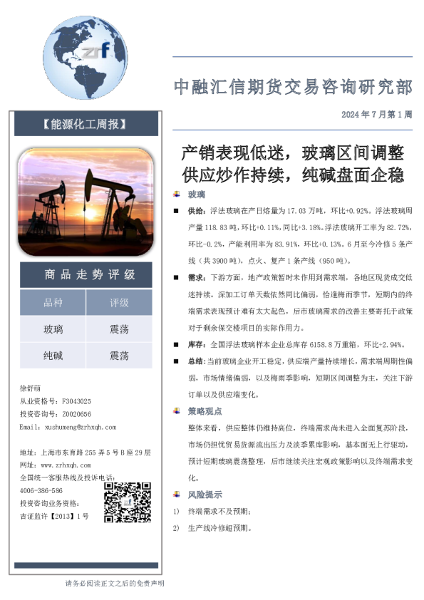 产销表现低迷，玻璃区间调整供应炒作持续，纯碱盘面企稳