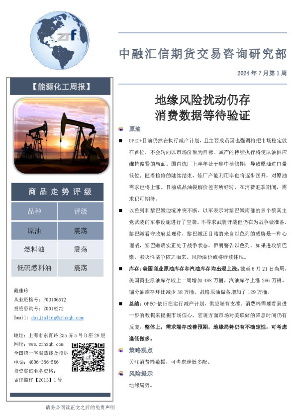 地缘风险扰动仍存，消费数据等待验证