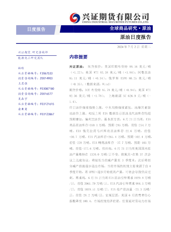 原油日度报告