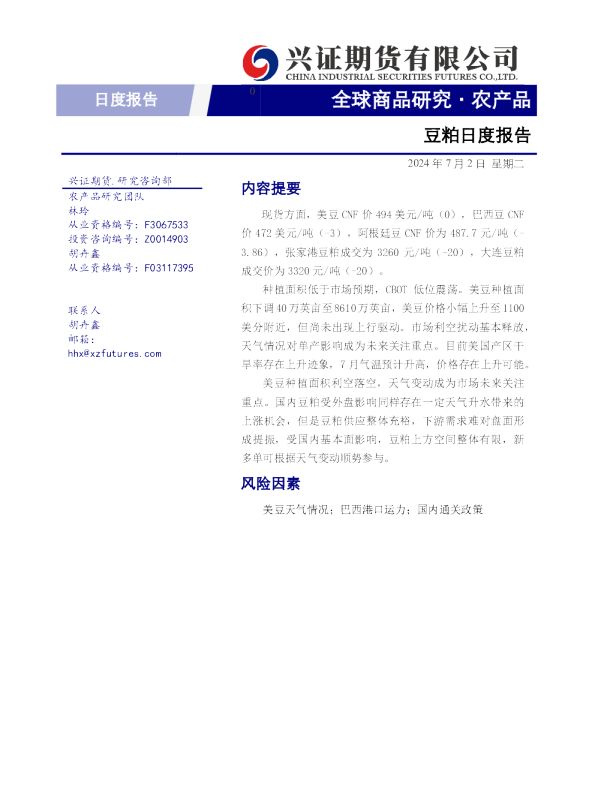 豆粕日度报告