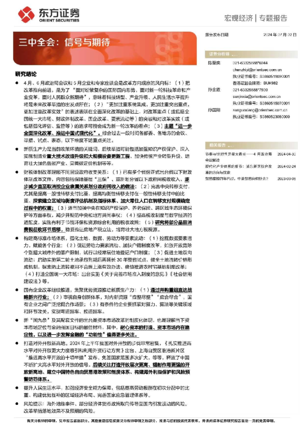 三中全会：信号与期待