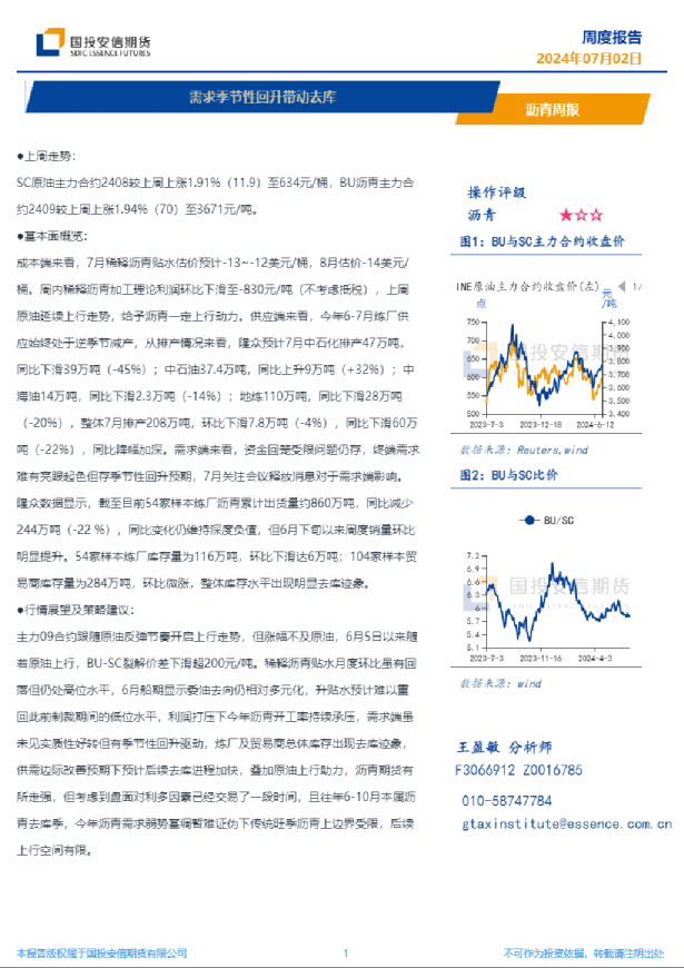 需求季节性回升带动去库