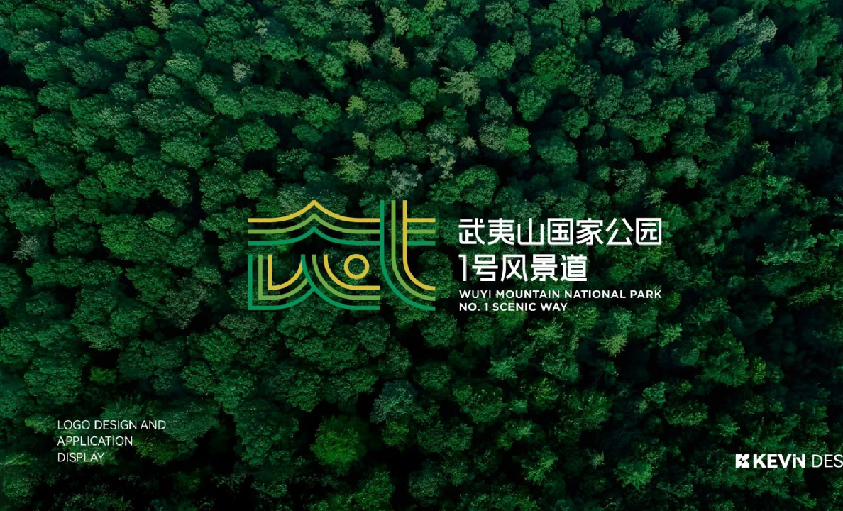 武夷山国家公园文旅景区 LOGO&VI设计方案