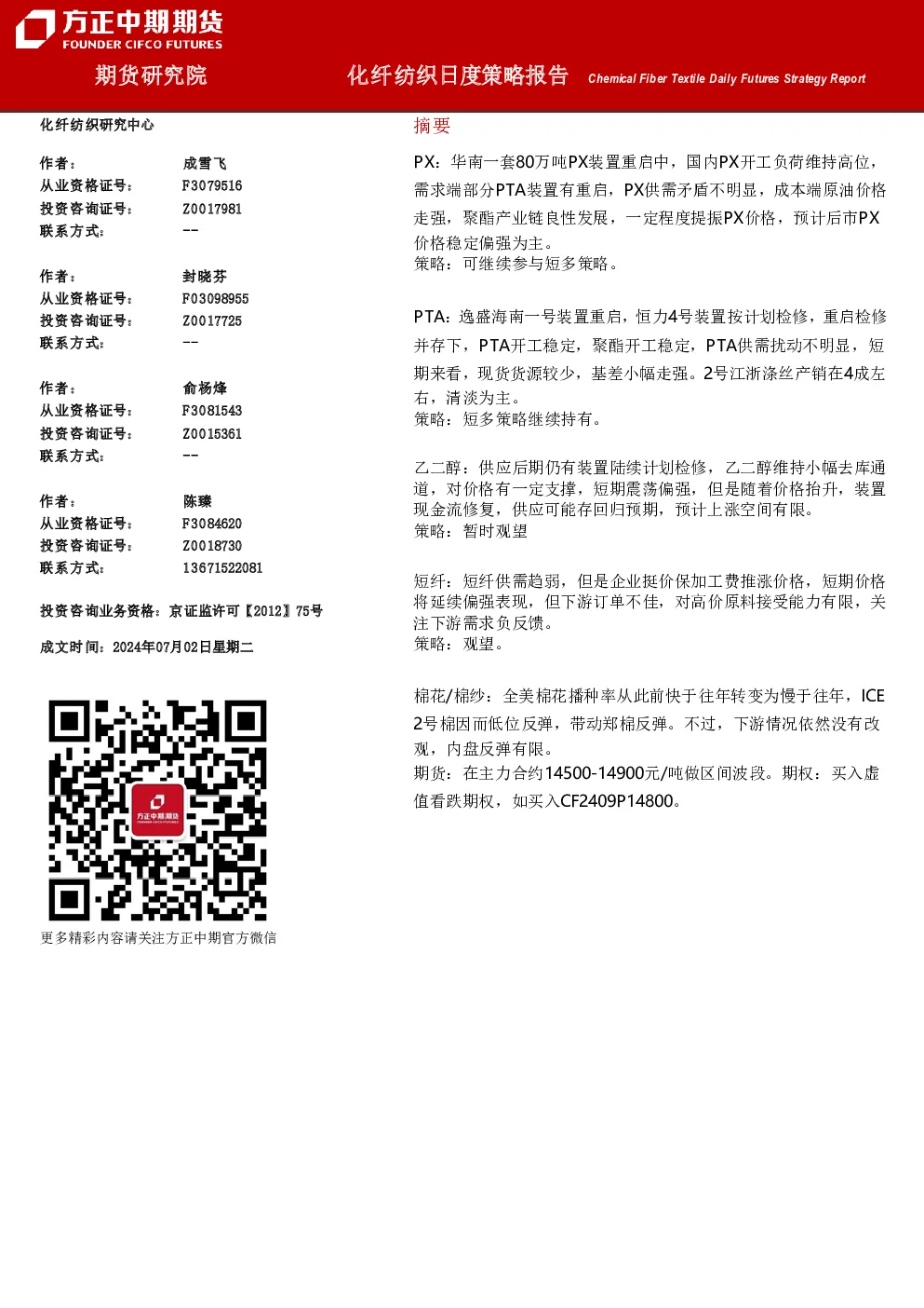 化纤纺织日度策略报告