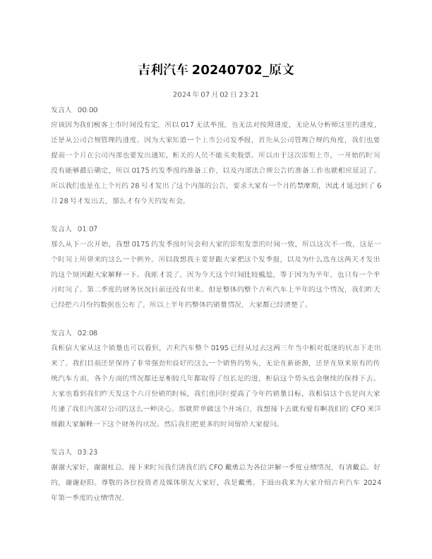 吉利汽车原文