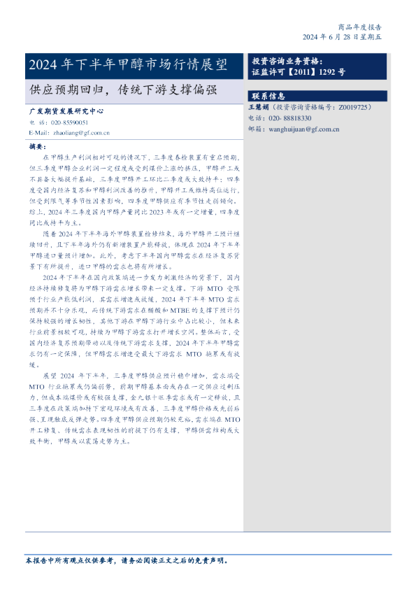 甲醇2024年下半年行情展望