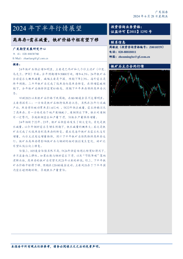 铁矿石2024年下半年行情展望