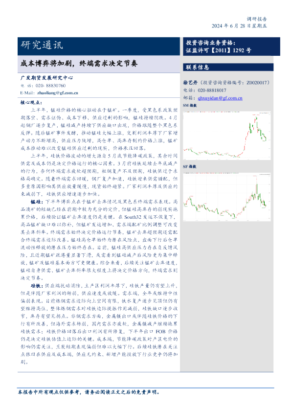 2024年铁合金下半年行情展望