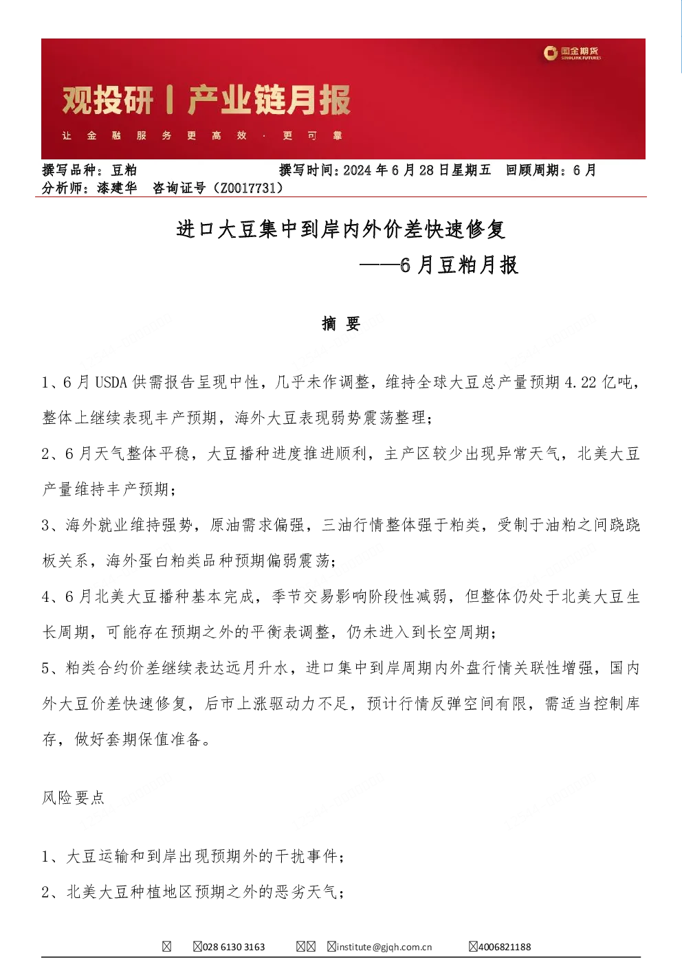 报告封面