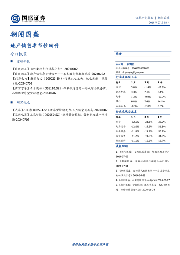 地产销售季节性回升