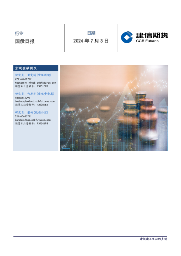 国债日报