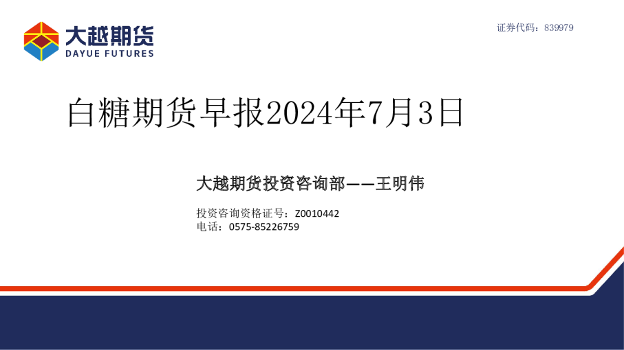 大越期货白糖期货早报