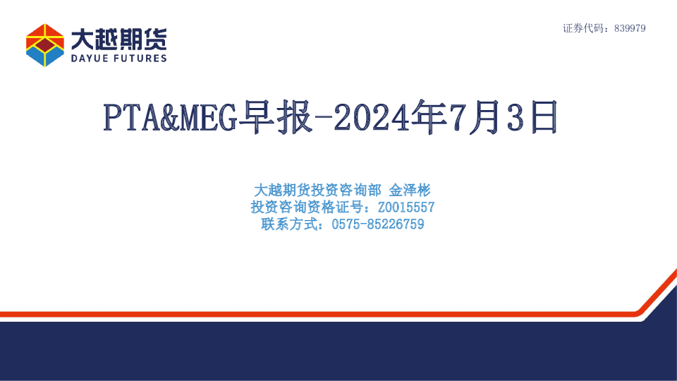 大越期货PTA、MEG早报