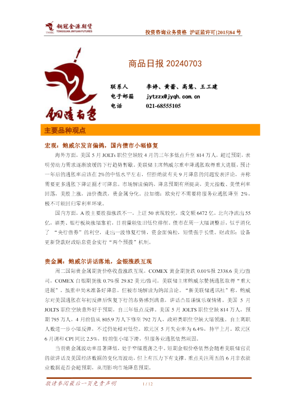 铜冠金源期货商品日报