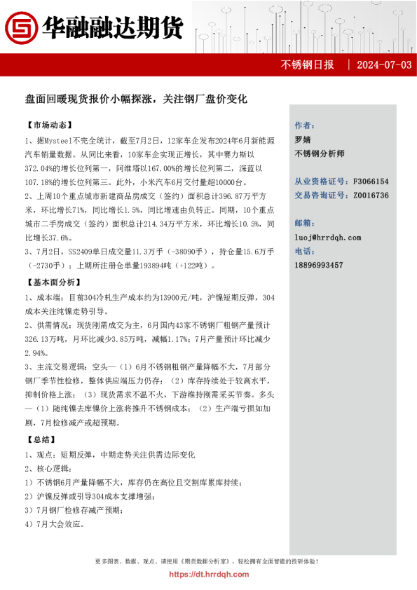 盘面回暖现货报价小幅探涨，关注钢厂盘价变化