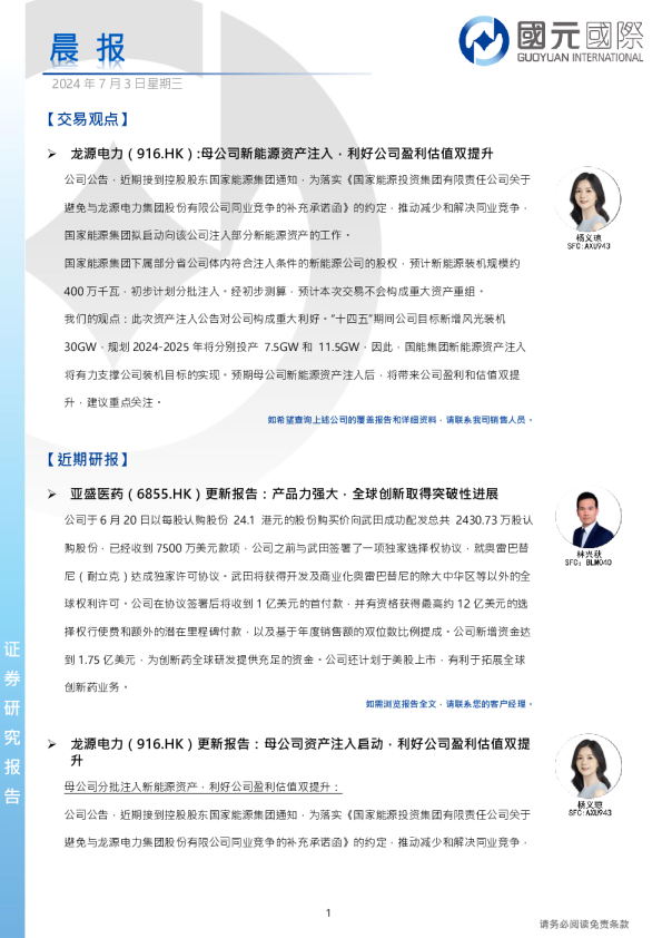 国元证券晨会纪要