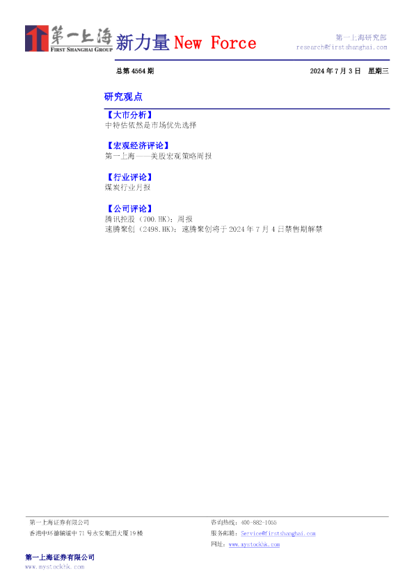 新力量New Force总第4564期