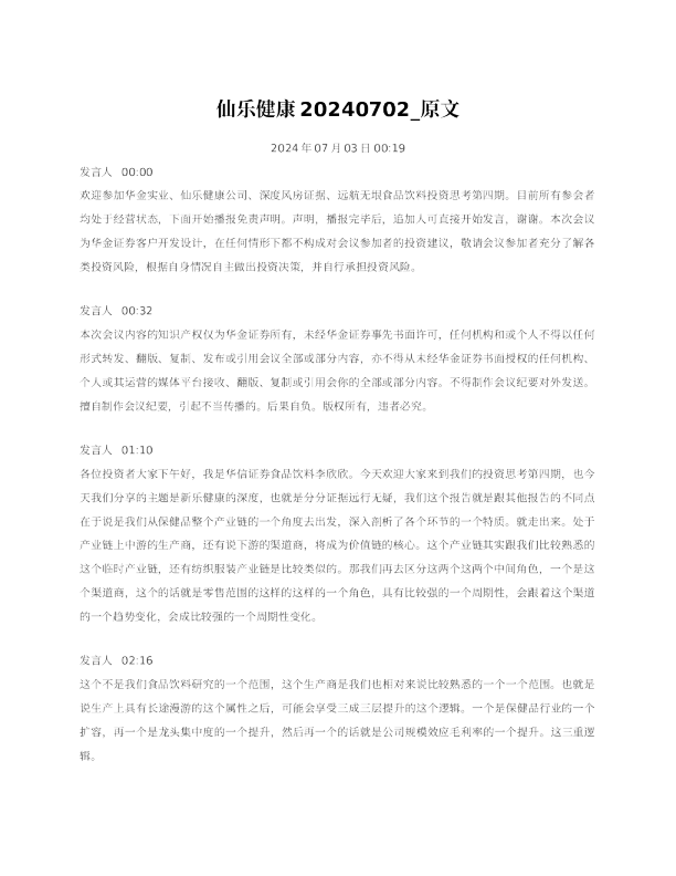 仙乐健康原文