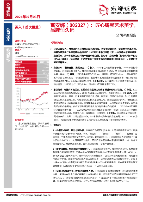 公司深度报告：匠心铸就艺术美学，品牌恒久远