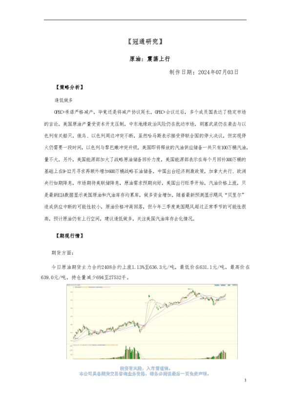 冠通研究：原油：震荡上行