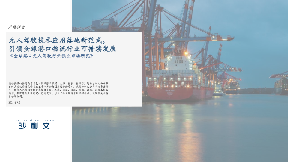 全球港口无人驾驶行业独立市场研究