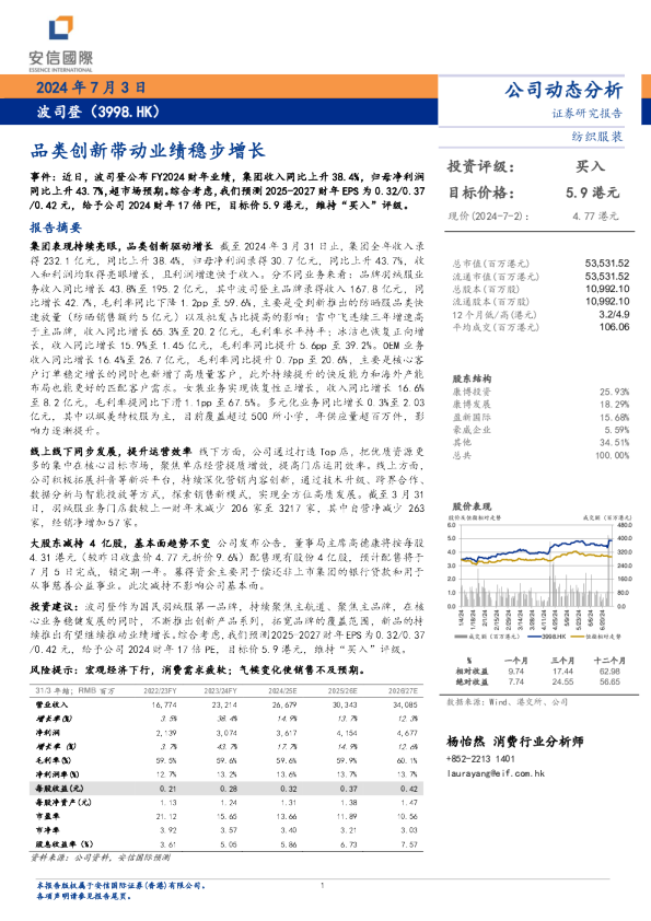 品类创新带动业绩稳步增长