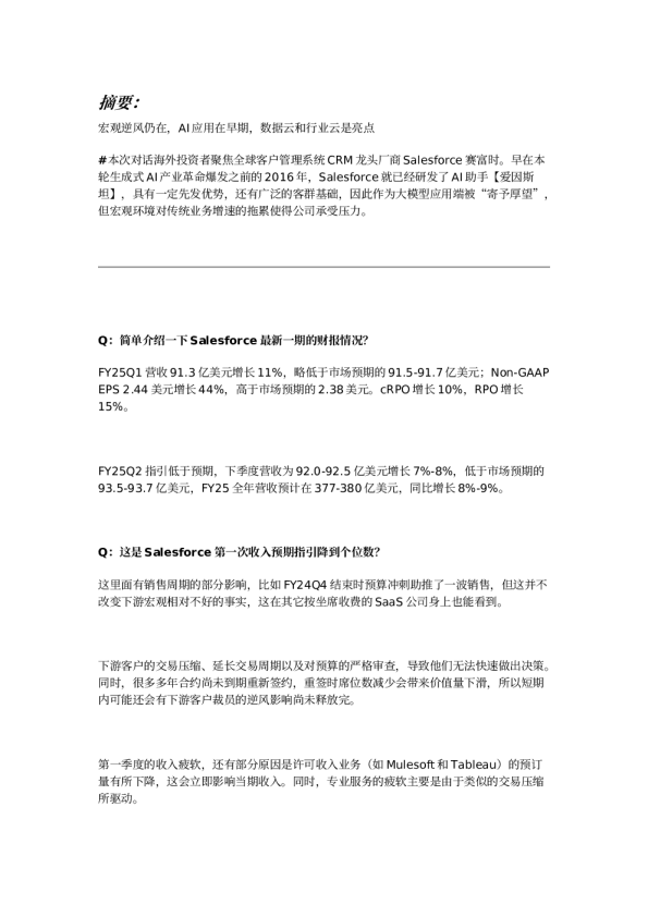 美股Salesforce纪要