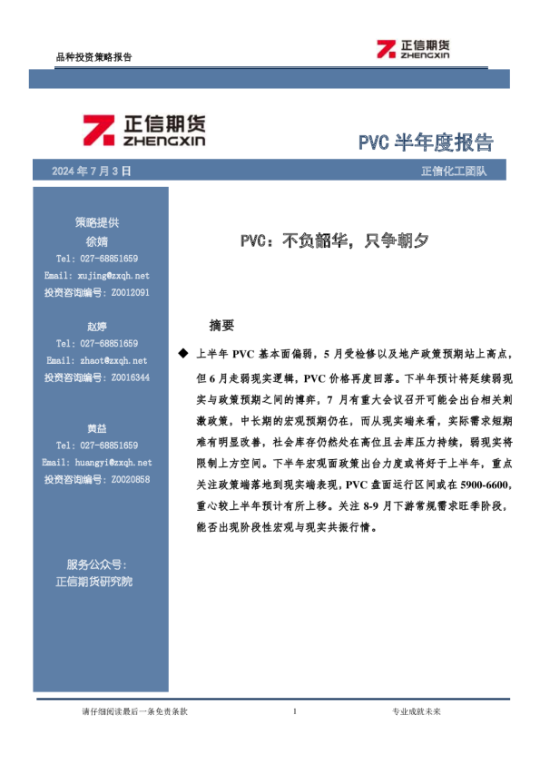 PVC：不负韶华，只争朝夕