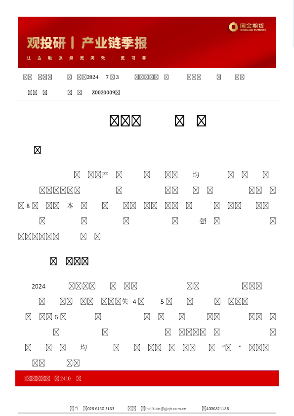 三季度或将保持区间震荡