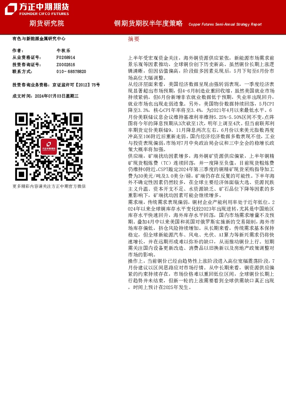 铜期货期权半年度策略