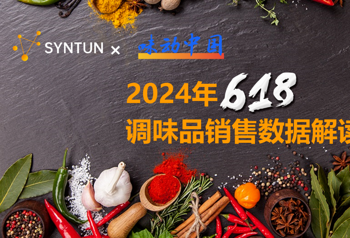2024年618调味品销售数据解读报告
