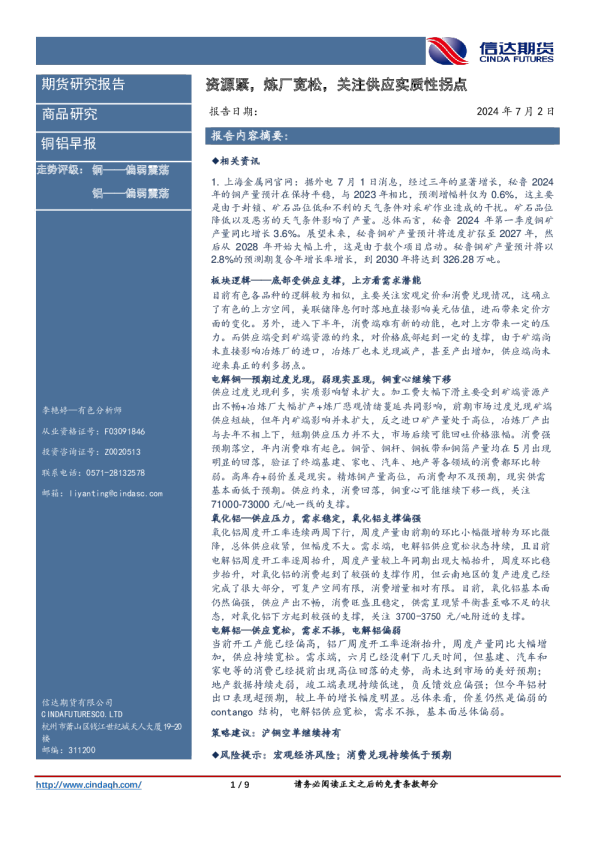 资源紧，炼厂宽松，关注供应实质性拐点
