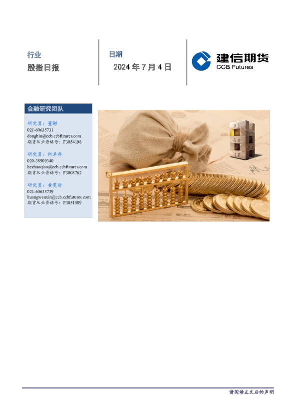 建信期货股指日报