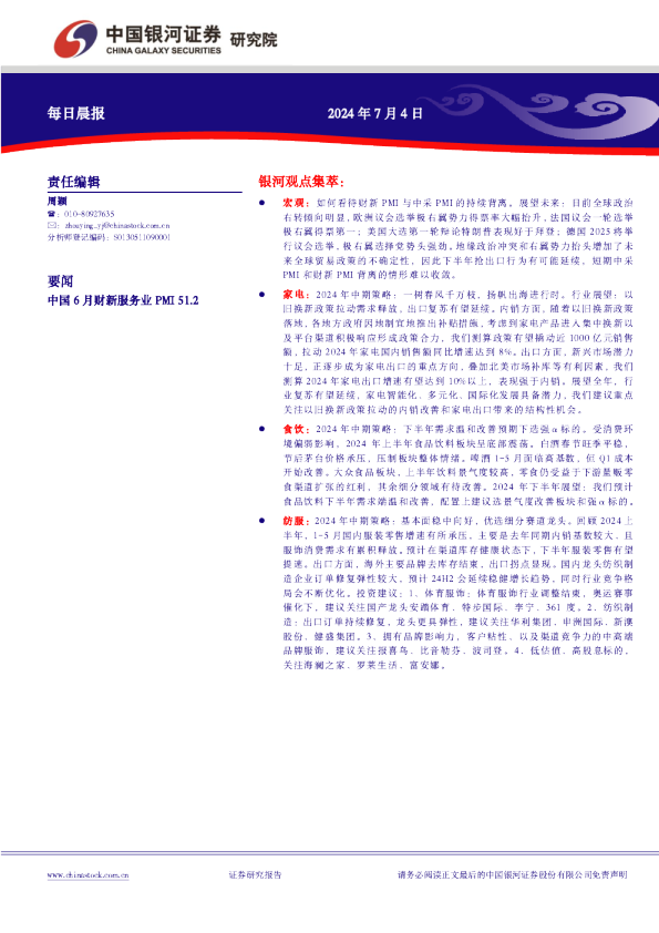 银河证券每日晨报