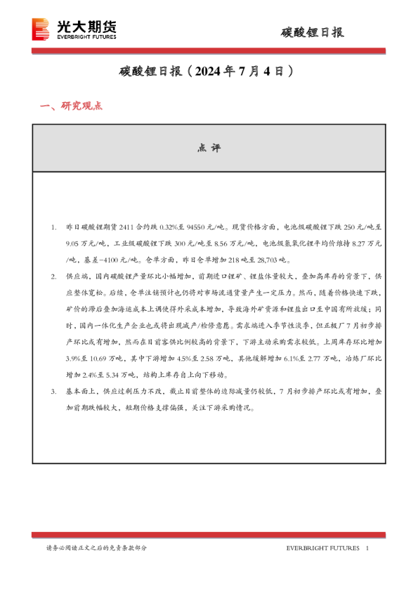 碳酸锂日报