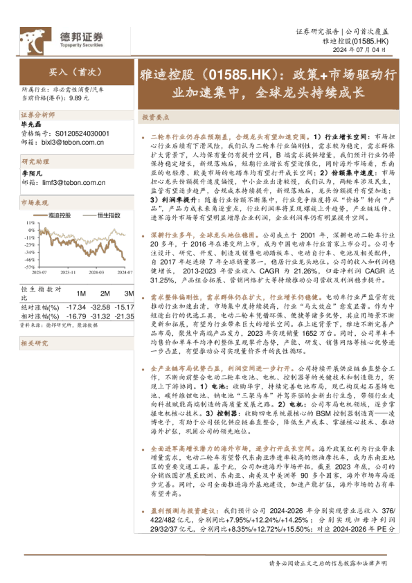政策+市场驱动行业加速集中，全球龙头持续成长
