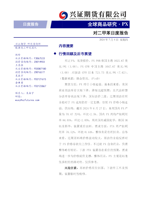 对二甲苯日度报告