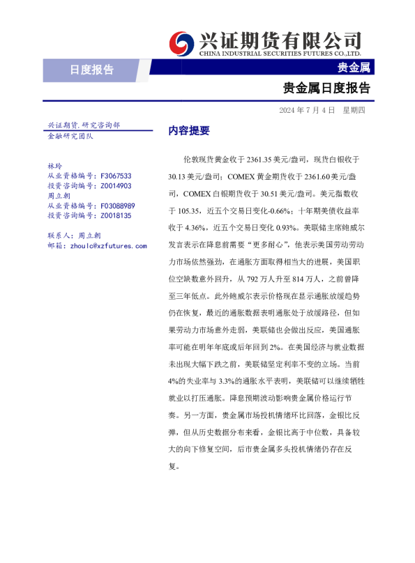 贵金属日度报告