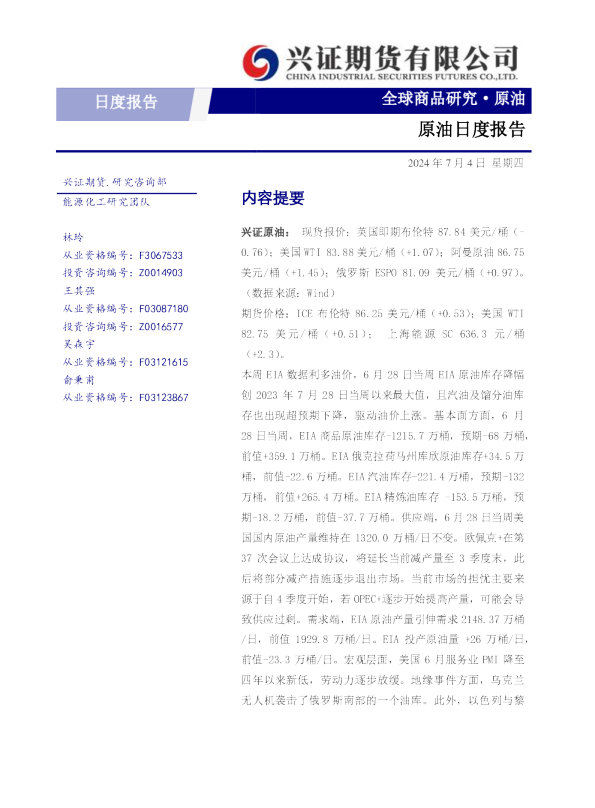 兴证期货原油日度报告