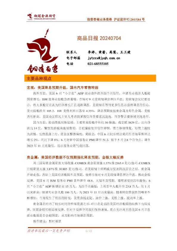 铜冠金源期货商品日报