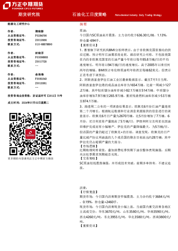 方正中期期货石油化工日度策略