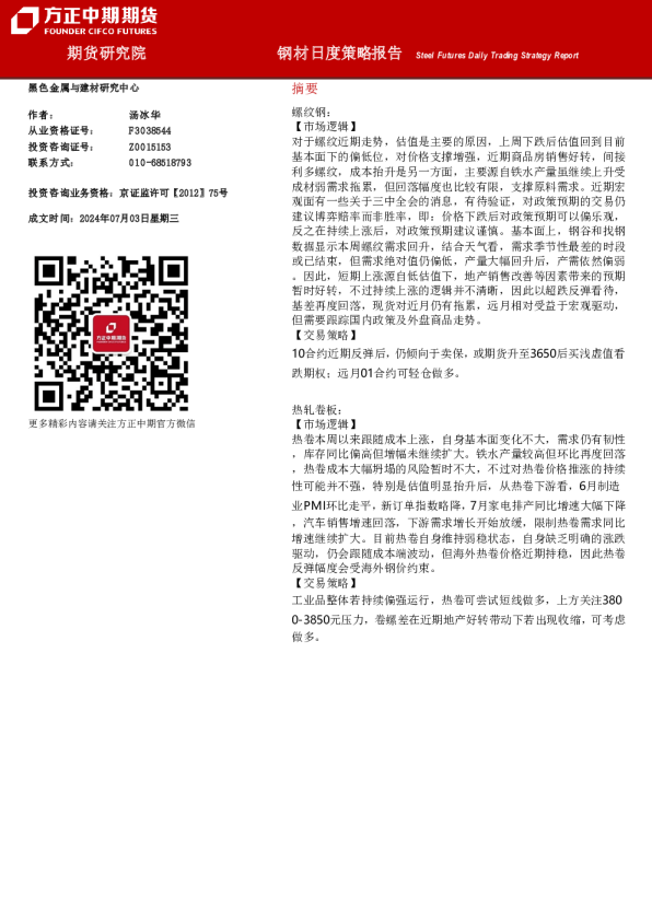 钢材日度策略报告