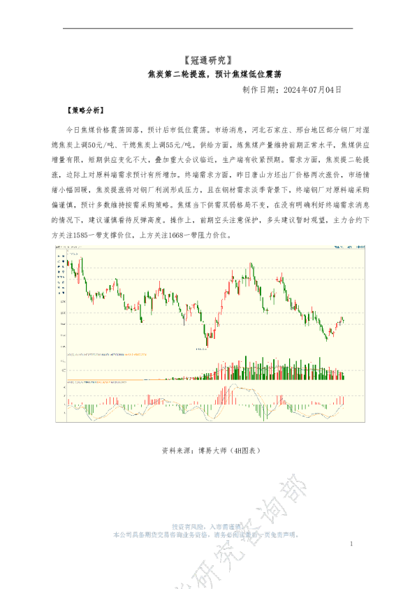 焦炭第二轮提涨，预计焦煤低位震荡